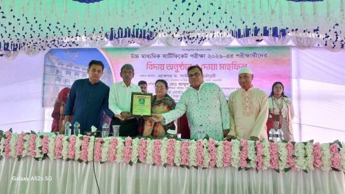 উচ্চ মাধ্যমিক সার্টিফিকেট পরীক্ষা-2026 এর পরীক্ষার্থীদের বিদায় অনুষ্ঠান ও দোয়া মাহফিল